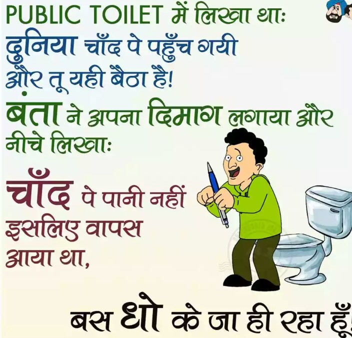 Hindi Jokes Images Funny Jokes in Hindi.