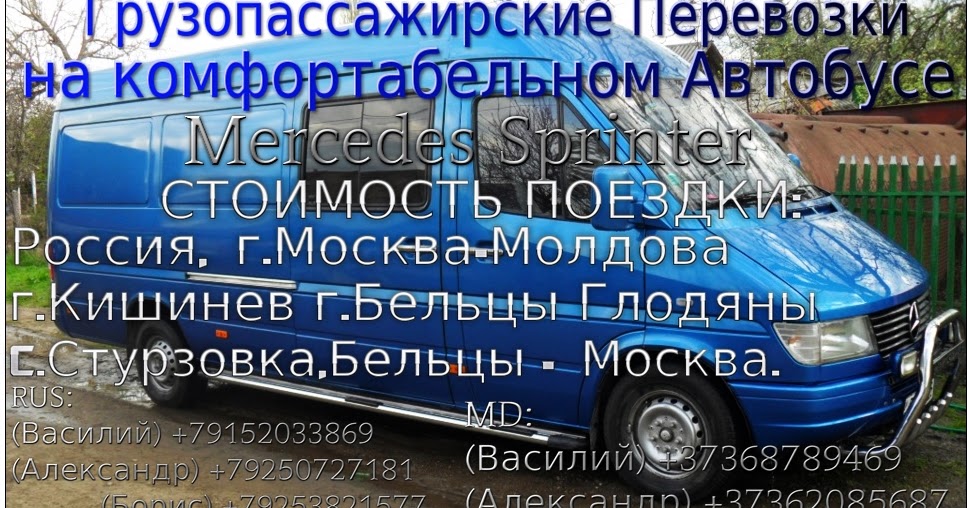 Молдова москва Молдова москва