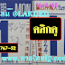 มาแล้ว...เลขเด็ดงวดนี้ 2ตัวตรงๆ หวยเด็ด หวยปฎิทิน งวดวันที่ 16/4/62