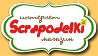 Блог моего магазина Scrapodelki.ru