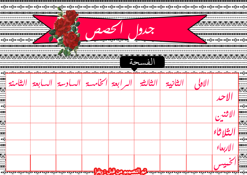 Star Printing: جدول الحصص