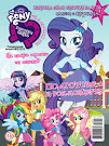 My Little Pony Russia Magazine 2015 Issue 3