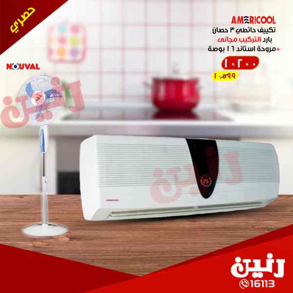 عروض رنين السبت 7 ابريل 2018 اجهزة كهربائية عروض رنين السبت 7 ابريل 2018 اجهزة كهربائية