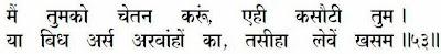 Sanandh by Mahamati Prannath Chapter 22 Verse 53