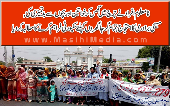 Mob Entered in Church and misbehaved with females and kids Pakistani Christian News in Urdu