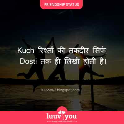 Best Friend Status In Hindi For Cute Friendship