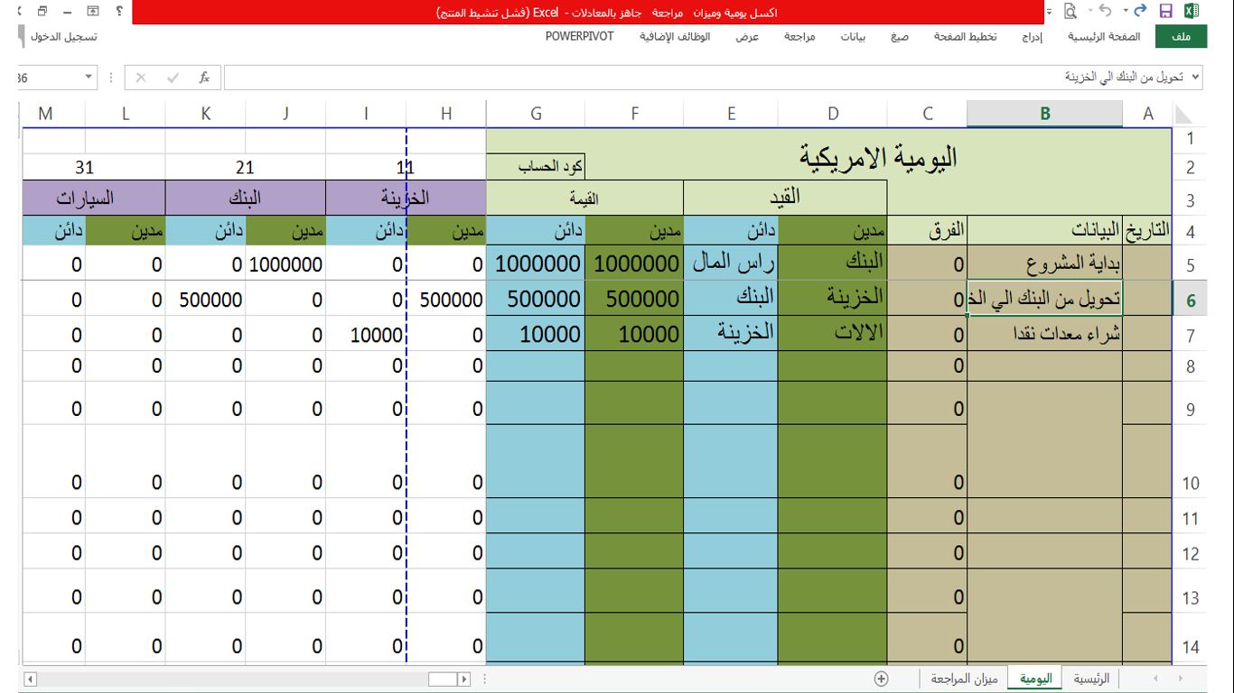 جدول بيانات حسابات Excel اليومية