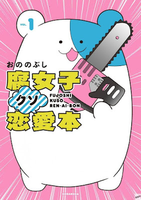 腐女子クソ恋愛本 腐女子クソ恋愛本 raw zip dl