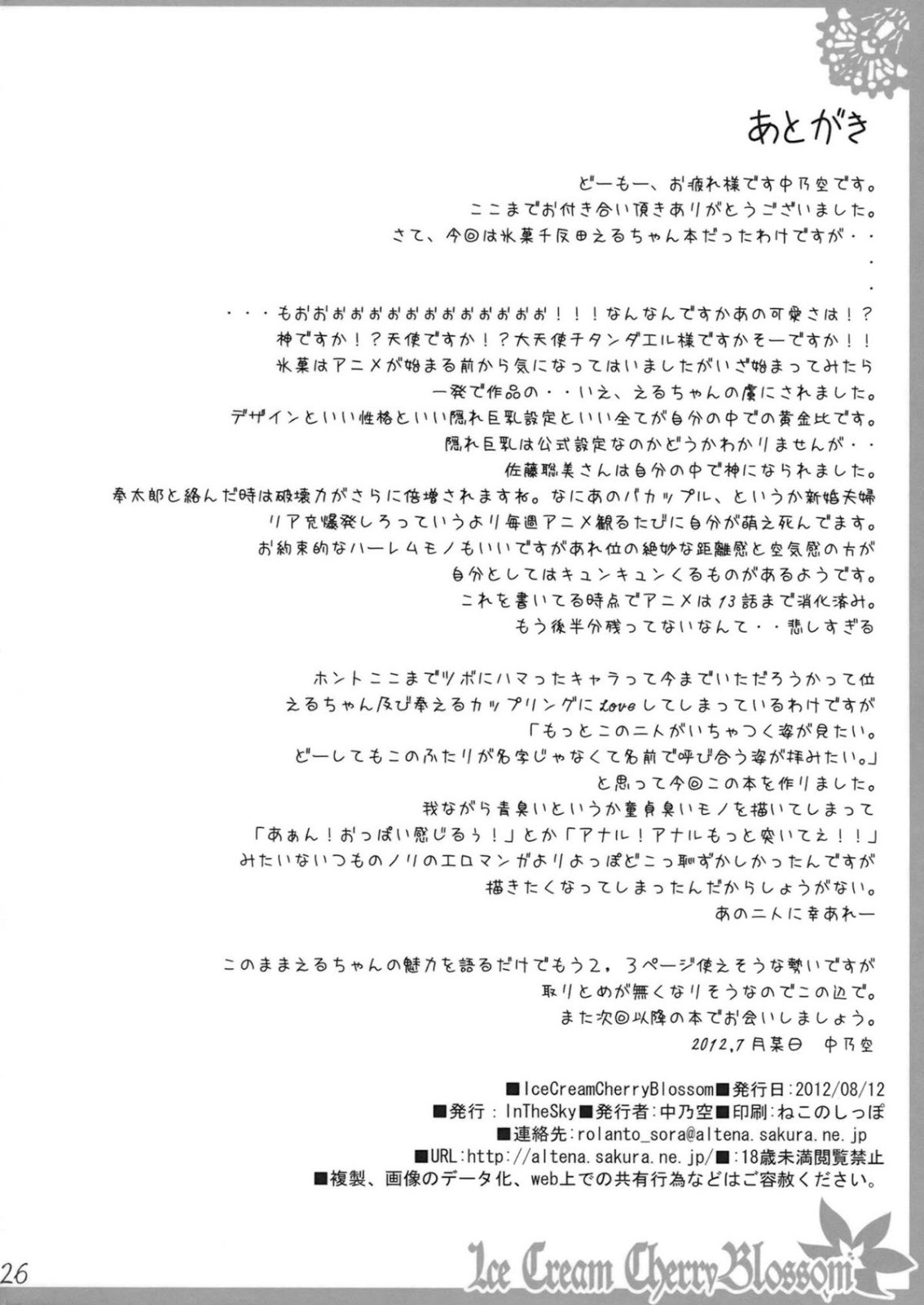 [โดจินแปลไทย][โดจิน] อ่านการ์ตูนออนไลน์-Ice Cream Cherry Blossom