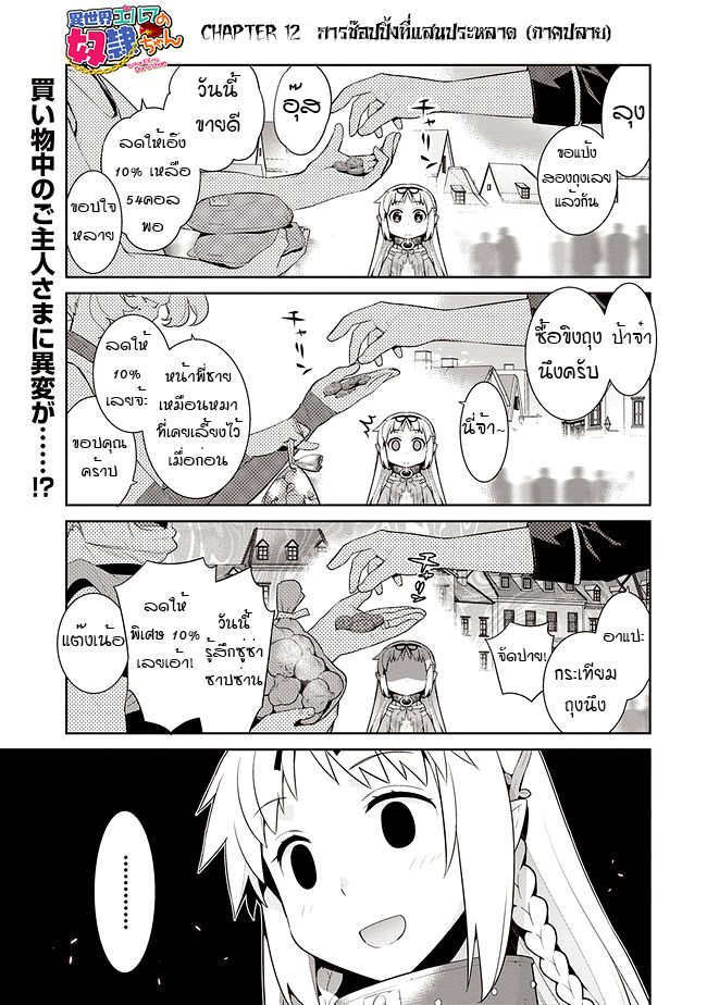 Isekai Elf no Dorei-chan - หน้า 1