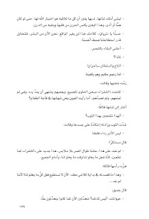 قصه مصوره رواية أوبال لـ حنان لاشين الجزء الخامس