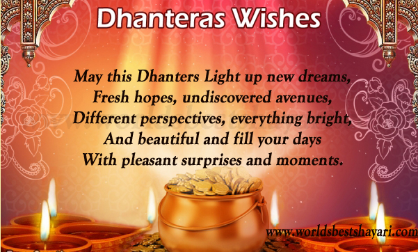 Dhanteras Wishes | Dhanteras Shayari | Dhanteras Whatsapp Status | Dhanteras Sms For Family | Dhanteras Quotes 