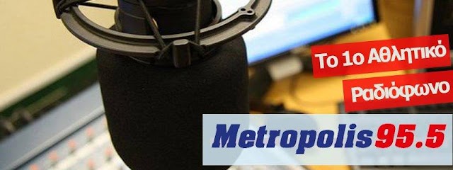 Metropolis στα γήπεδα στις 16:30