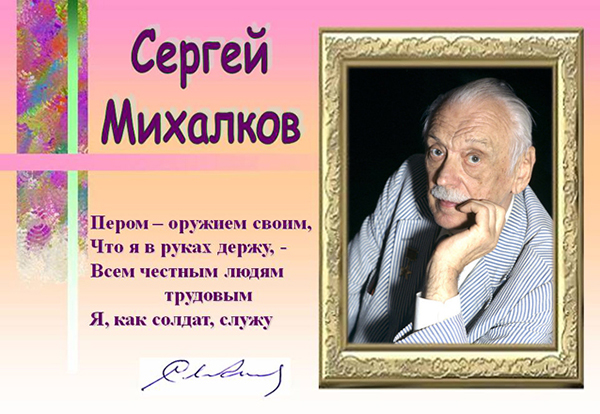 День рождения михалкова День рождения михалкова
