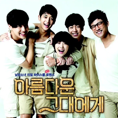 OST Part 1 For You In Full Blossom / To The Beautiful You [Jessica (???) feat. Krystal (???) and J-Min] Mediafire mp3