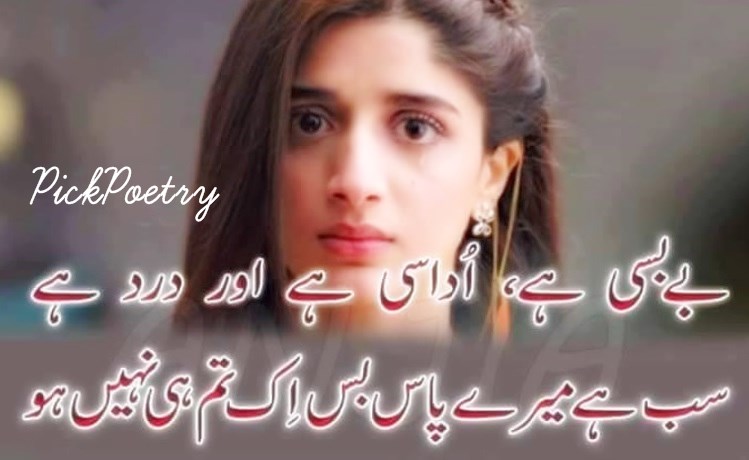 sad poems that make you cry in urdu