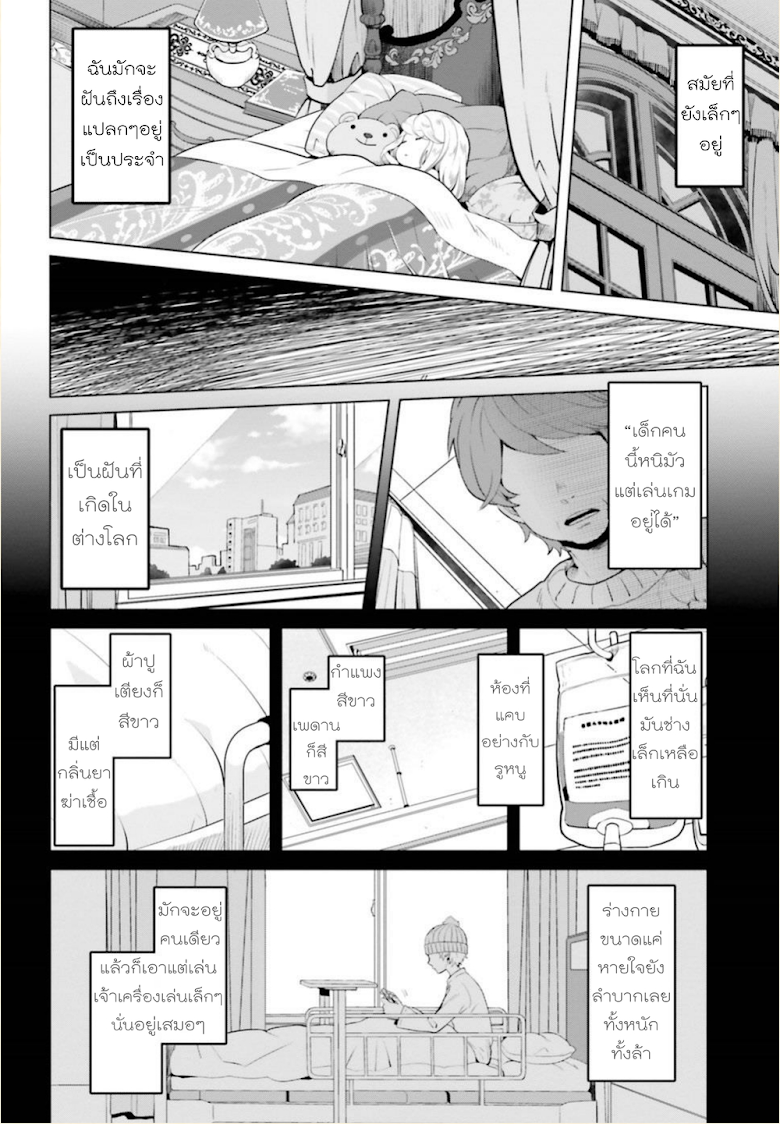 Akuyaku Reijo nano de Last Boss wo Kattemimashita - หน้า 5