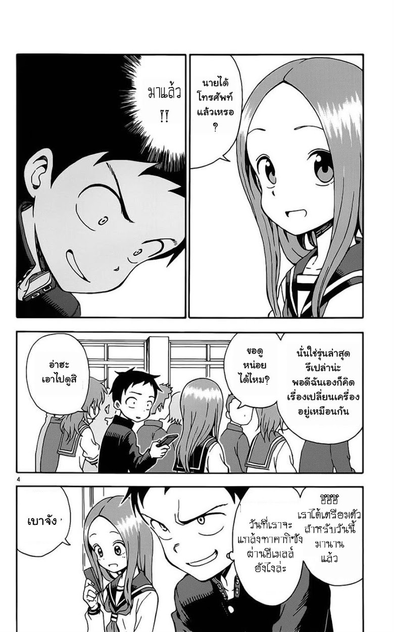 Karakai Jouzu no Takagi-san - หน้า 5