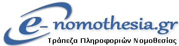 https://www.e-nomothesia.gr/