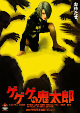 Kitaro and the Millennium Curse (2008) อสูรน้อยคิทาโร่ 2 บทเพลงต้องสาป