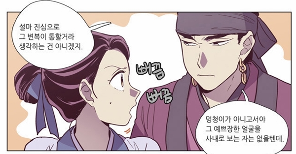 웹툰)낮에 뜨는 달/으리으리한 나으리 | 인스티즈