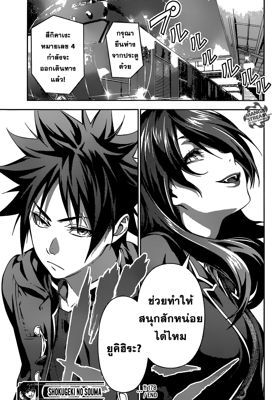 Shokugeki no Soma 178 TH