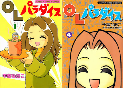 OL Paradise (OLパラダイス) - 4 Volume Complete