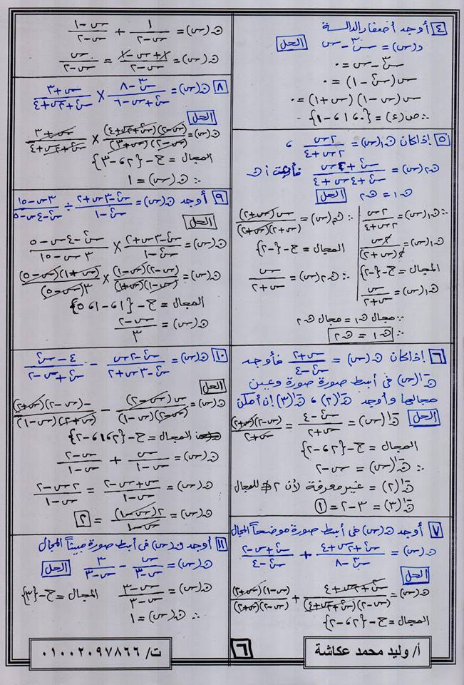 ملخص الجبر للصف الثالث الاعدادى ترم ثان فى 7 ورقات اعداد الاستاذ وليد عكاشة 6