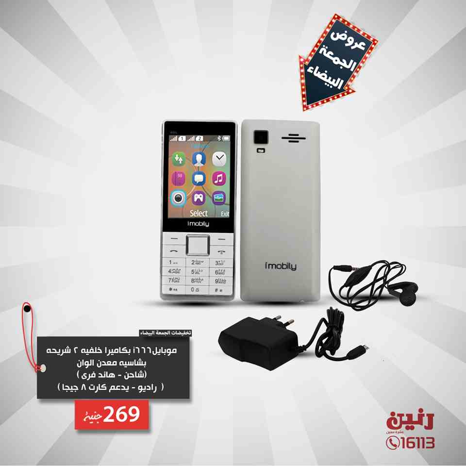 عروض رنين الثلاثاء و الاربعاء 6 و 7 نوفمبر 2018 موبايلات عروض رنين الثلاثاء و الاربعاء 6 و 7 نوفمبر 2018 موبايلات