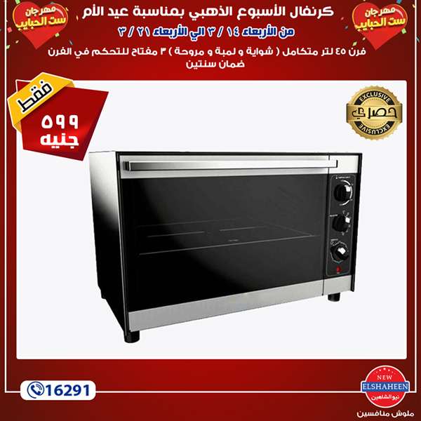 عروض سنتر شاهين عيد الام من 14 حتى 21 مارس 2018 - اجهزة كهربائية عروض سنتر شاهين عيد الام من 14 حتى 21 مارس 2018 - اجهزة كهربائية