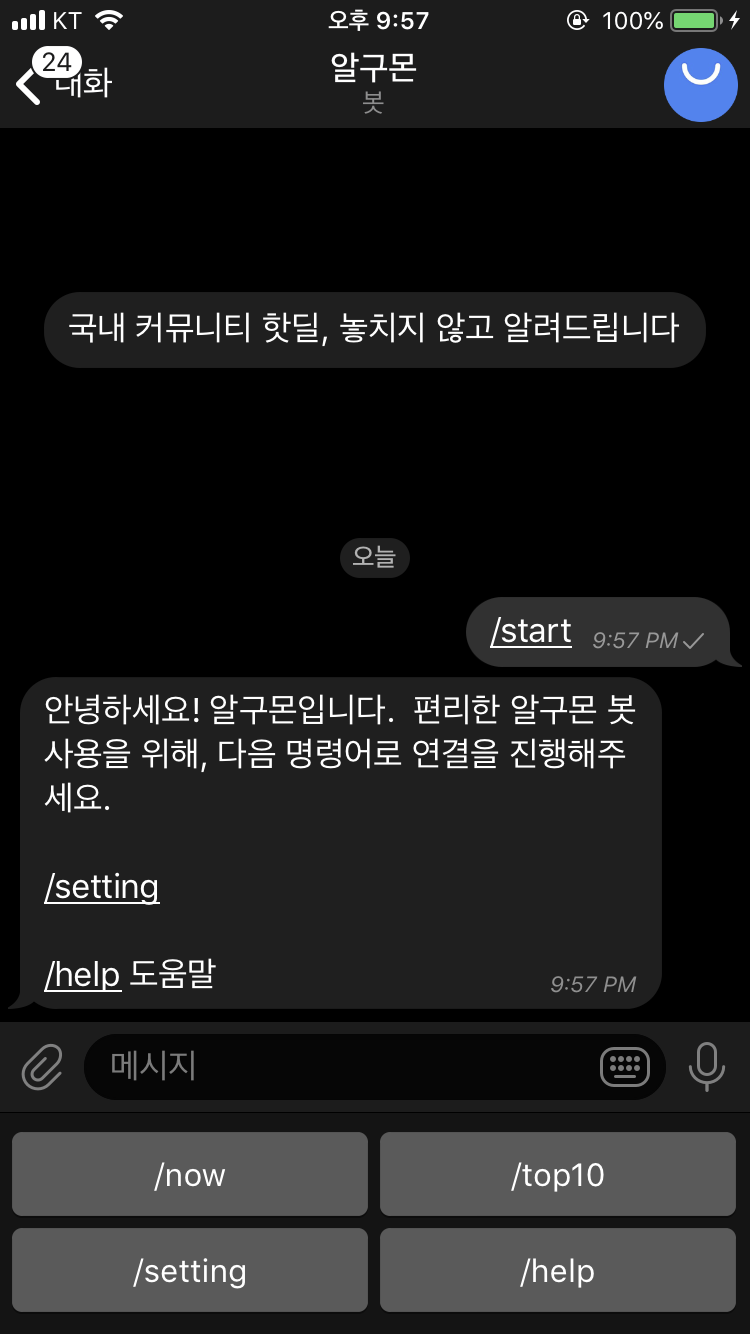 텔레그램 채널 알림설정 하기 (핫딜, 뽐뿌, 지름 알림)