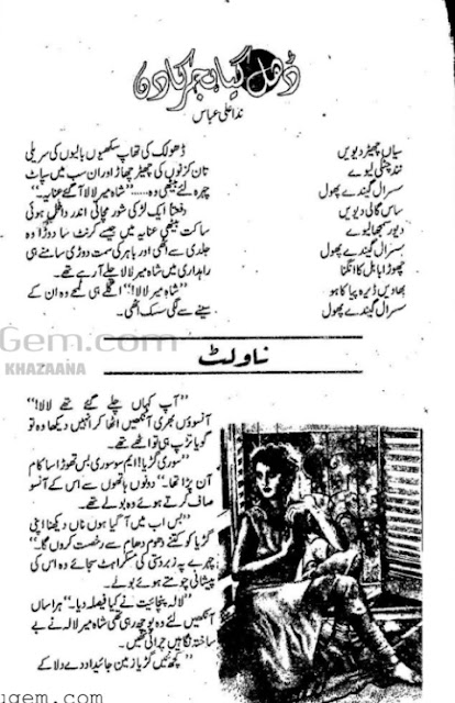 Dhal gaya hijar ka din novel pdf by Nida Ali Abbas