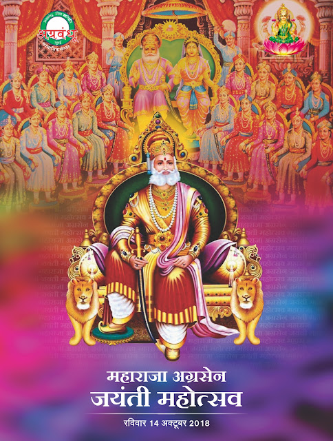Maharaja Agrasen Jayanti Mahotsav by Agrabandhu Sewa Samiti