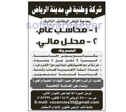وظائف جريدة الرياض 21/2/2012 29 ربيع اول 1433 وظائف شركة وطنية فى
