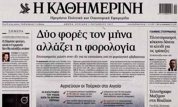 Θα τρελαθείτε: Πόσες φορές άλλαξε η φορολογική νομοθεσία; (μόνο τα τέσσερα τελευταία χρόνια) Θα τρελαθείτε: Πόσες φορές άλλαξε η φορολογική νομοθεσία; (μόνο τα τέσσερα τελευταία χρόνια)