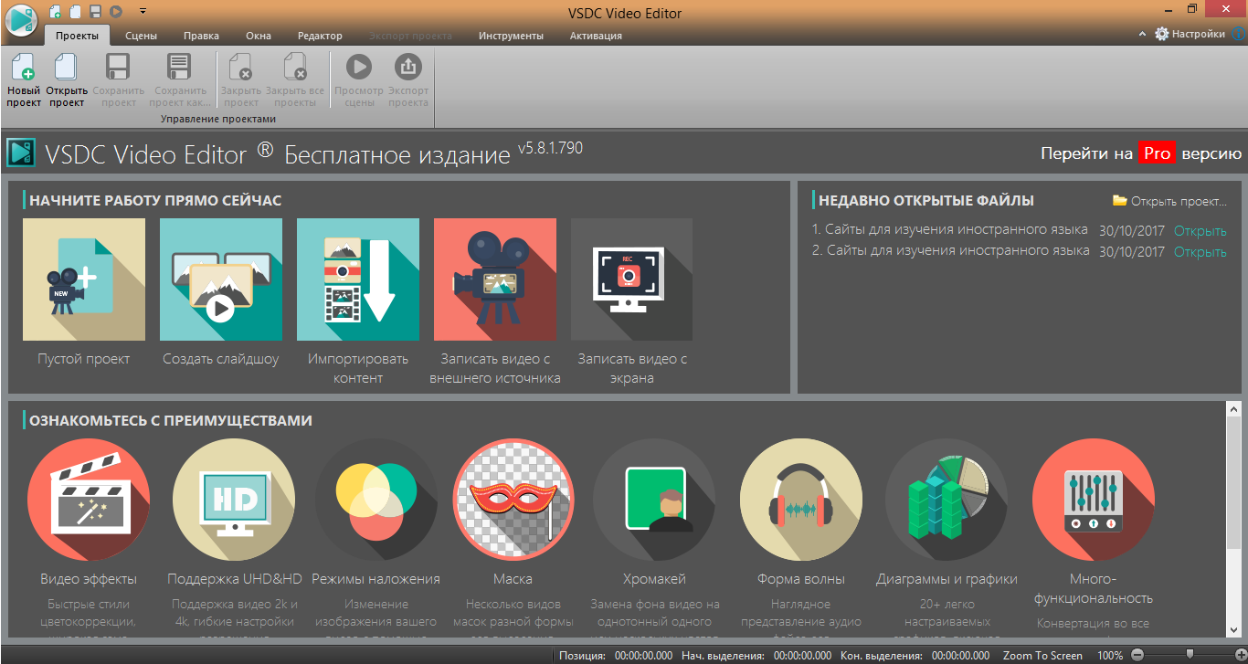 Vsdc video editor как сохранить. Интерфейс vsdc. Как отображаться как editor. Vsdc программа ава программы. Vsdc video editor как сохранить.