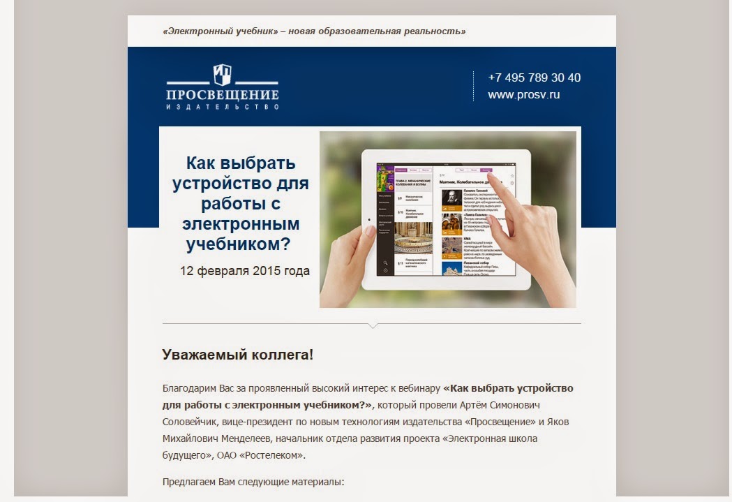 Проект электронные учебники