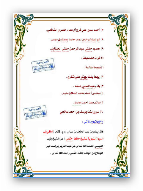 صور من الإجازات والشهادات الحاصل عليها الشيخ