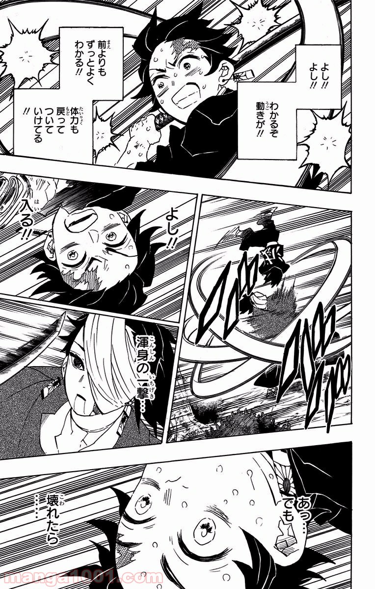 鬼滅の刃 - Raw 【第104話】 - Manga1001.com