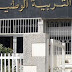 موقع وزارة التربية والتعليم الجزائر