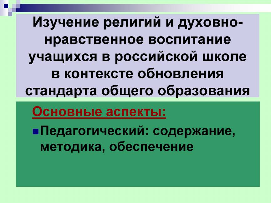 духовный институт воспитание. духовный институт воспитание. получение религиозного образования. взаимосвязь институтов воспитания. духовный институт воспитание.