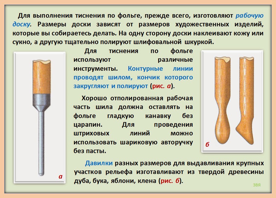 Инструменты для чеканки по фольге. Тиснение по фольге инструменты и материалы. Какие инструменты применяют для рельефа на фольге. Какие инструменты применяют для рельефа на фольге. Инструменты для чеканки по фольге.