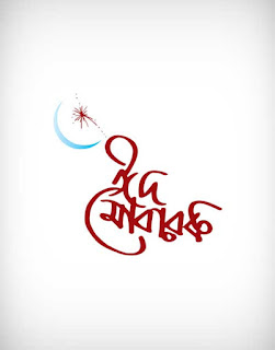 eid mubarak vector-20 | designway4u
