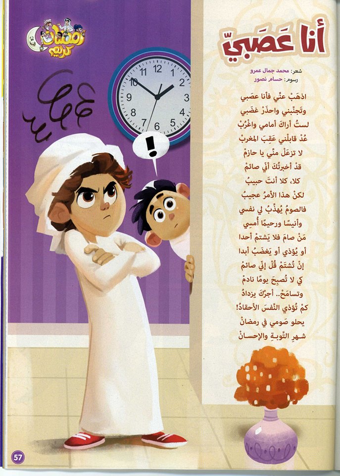 مدونة حي بن يقظان أنا عصبي قصيدة للأطفال بقلم محمد جمال عمرو