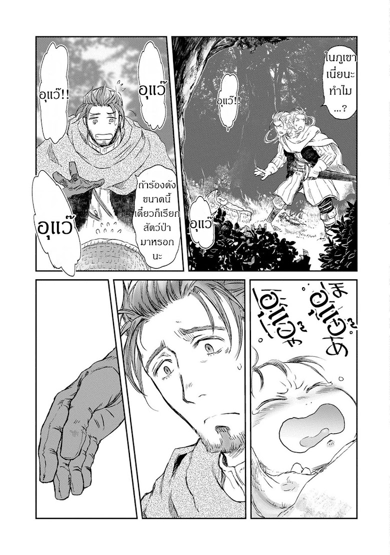 Boukensha ni Naritai to Miyako ni Deteitta Musume ga S Rank ni Natteta - หน้า 11