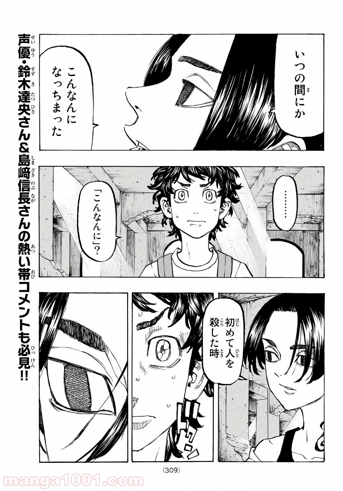 東京卍リベンジャーズ - Raw 【第118話】 - Manga1000.com