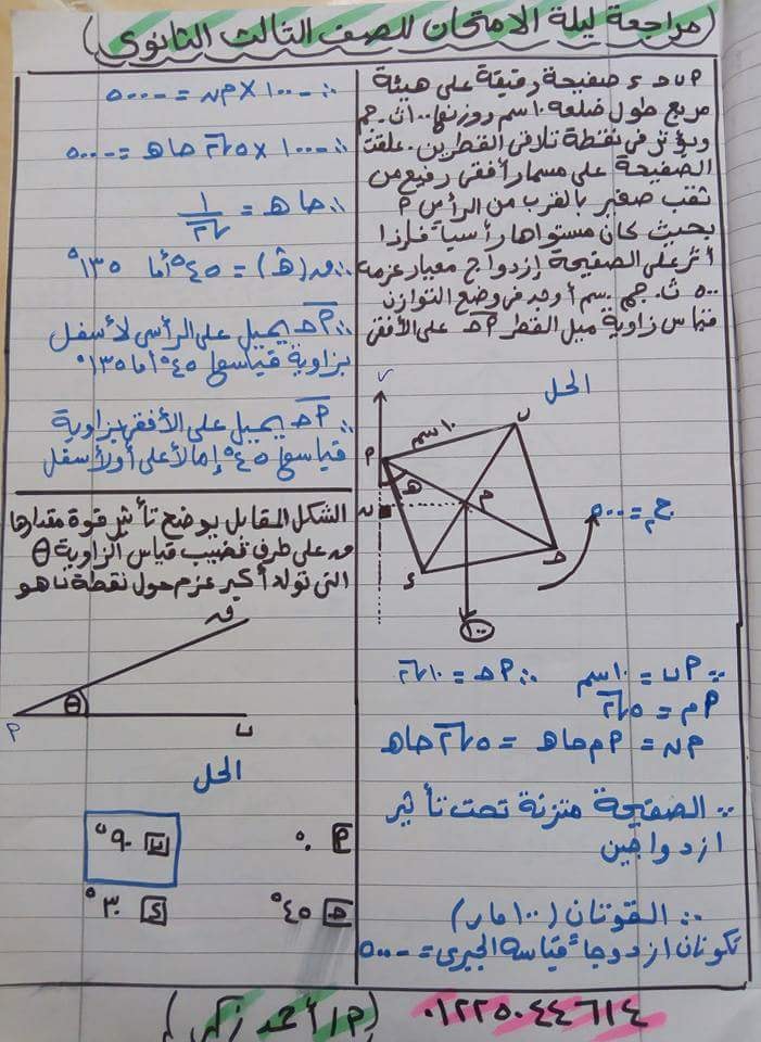 مراجعة ليلة الامتحان في الاستاتيكا للثانوية العامة في 10 ورقات فقط 8