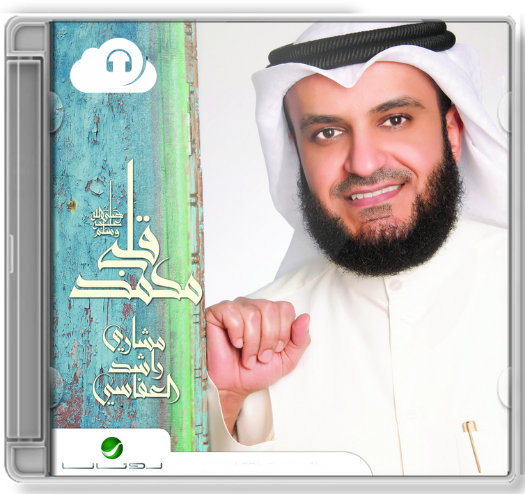 gratuitement anachid mishary alafasy