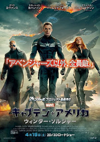 Captain America The Winter Soldier Final Japanese Theatrical One Sheet Movie Poster