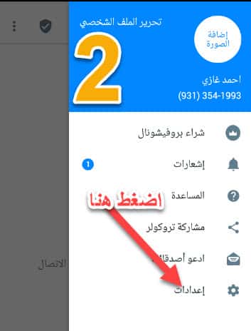 حذف أسمك ورقمك بطريقة سليمة من تروكولر Truecaller من خلال رابط استمارة